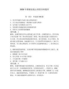 2026年婚姻家庭心理指導師題庫含答案（培優b卷）