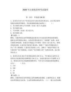 2026年注冊稅務師考試題庫含答案（綜合卷）