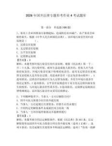 2026年國開法律專題形考作業(yè)4考試題庫（奪分金卷）