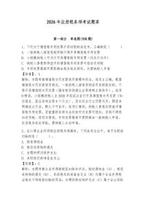 2026年注冊稅務師考試題庫及參考答案【綜合卷】