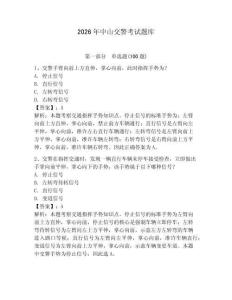 2026年中山交警考試題庫附答案（輕巧奪冠）