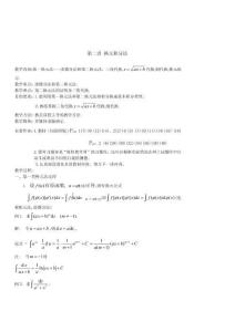 高等數學《換元積分法》教案