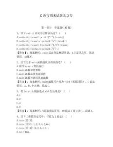 C語言期末試題北京卷（輕巧奪冠）