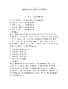 2026年中醫資格類考試題庫（必刷）