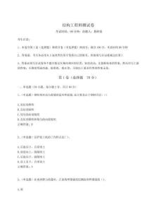 2023年度結構工程師測試卷帶答案詳解（輕巧奪冠）