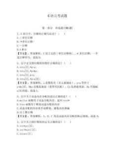 C語言考試題及參考答案（輕巧奪冠）