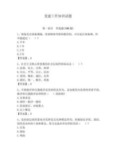 黨建工作知識試題帶答案（奪分金卷）