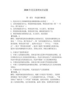 2026年黨員條例知識(shí)試題及參考答案【奪分金卷】