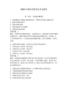 2026年鎮(zhèn)海交警理論考試題庫(kù)帶答案（模擬題）