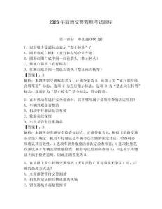 2026年淄博交警駕照考試題庫(kù)帶答案（預(yù)熱題）