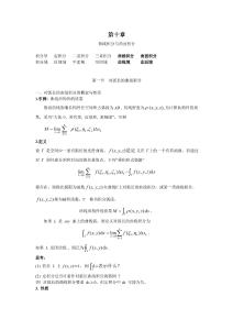 高等數學《曲線積分與曲面積分》教案