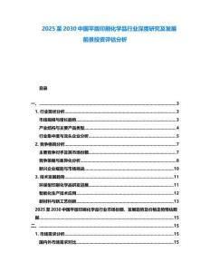 2025至2030中国平版印刷化学品行业深度研究及发展前景投资评估分析