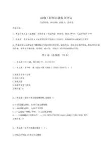 2023年度結(jié)構(gòu)工程師自我提分評估及參考答案詳解（實用）