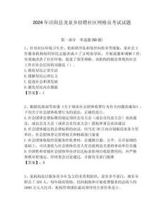 2024年泾阳县龙泉乡招聘社区网格员考试试题附答案详解