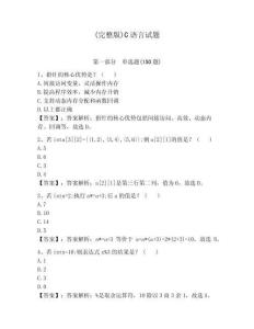 (完整版)C語言試題含答案（奪分金卷）