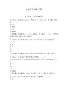 c語言考期末試題附參考答案（完整版）