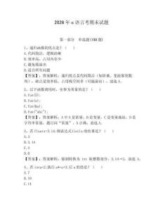 2026年c語言考期末試題及完整答案（必刷）