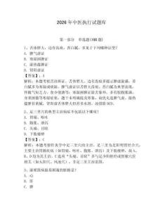 2026年中醫執行試題庫附答案（預熱題）