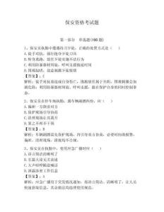 保安資格考試題（達(dá)標(biāo)題）