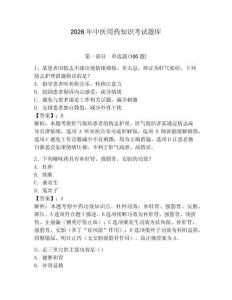 2026年中醫用藥知識考試題庫有完整答案