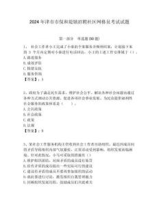 2024年津市市保和堤鎮招聘社區網格員考試試題附答案詳解