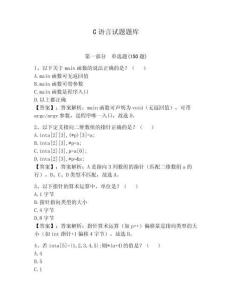 C語言試題題庫（奪分金卷）