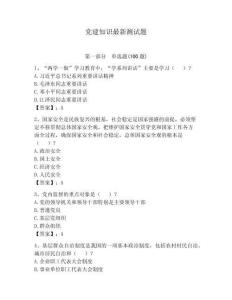 黨建知識最新測試題（奪分金卷）