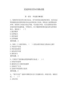 黨建和扶貧知識測試題附參考答案【滿分必刷】