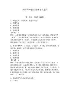 2026年中醫自媒體考試題庫附答案（達標題）
