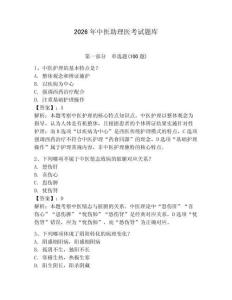 2026年中醫助理醫考試題庫及答案（新）