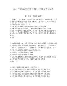 2024年濟(jì)南市商河縣招聘社區(qū)網(wǎng)格員考試試題附答案詳解
