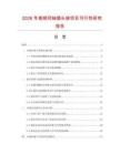 2026年高頻同軸插頭座項目可行性研究報告