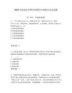 2024年海原縣關橋鄉招聘社區網格員考試試題附答案詳解