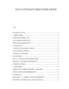 2025紅絲帶需給勵(lì)考安徽慈善界捐研支獻(xiàn)策綱