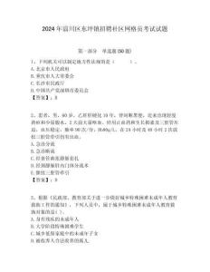2024年淄川區東坪鎮招聘社區網格員考試試題附答案詳解