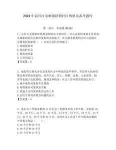 2024年淄川區雙楊鎮招聘社區網格員備考題庫附答案詳解