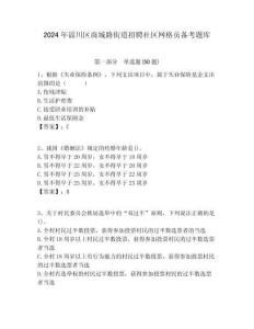 2024年淄川區商城路街道招聘社區網格員備考題庫附答案詳解