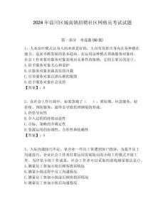 2024年淄川區城南鎮招聘社區網格員考試試題附答案詳解