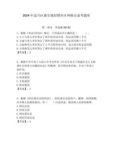 2024年淄川區(qū)寨里鎮(zhèn)招聘社區(qū)網(wǎng)格員備考題庫(kù)附答案詳解