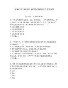 2024年淄川區(qū)張莊鄉(xiāng)招聘社區(qū)網(wǎng)格員考試試題附答案詳解