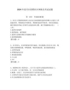 2024年淄川區(qū)招聘社區(qū)網(wǎng)格員考試試題附答案詳解