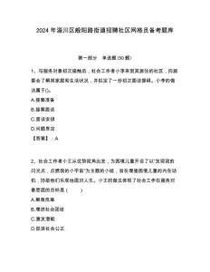 2024年淄川區(qū)般陽(yáng)路街道招聘社區(qū)網(wǎng)格員備考題庫(kù)附答案詳解