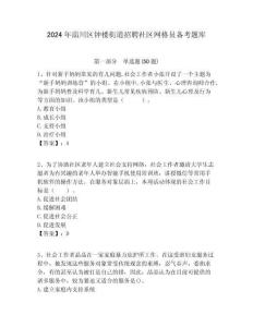 2024年淄川區(qū)鐘樓街道招聘社區(qū)網(wǎng)格員備考題庫(kù)附答案詳解
