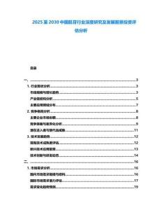 2025至2030中國肌苷行業深度研究及發展前景投資評估分析