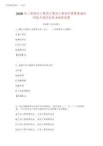2026年二級造價工程師之建設工程造價管理基礎知識能力測試試卷A卷附答案