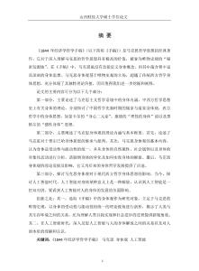 《1844年經濟學哲學手稿》中的身體觀研究