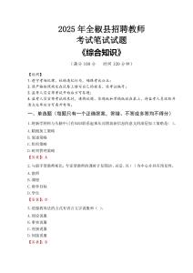 2025年全椒縣招聘教師考試真題