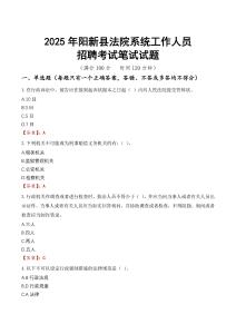 陽新縣法院系統(tǒng)招聘考試真題2025