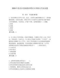 2024年港北區港城鎮招聘社區網格員考試試題附答案詳解
