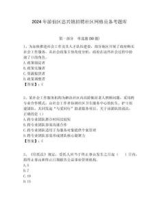 2024年游仙區忠興鎮招聘社區網格員備考題庫附答案詳解